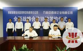 萬科集團(tuán)中西部區(qū)域與成都城投集團(tuán)簽署全面戰(zhàn)略合作協(xié)議