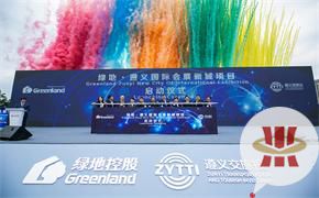 遵義·綠地紅城項(xiàng)目啟動 打造西南中心城市新門戶